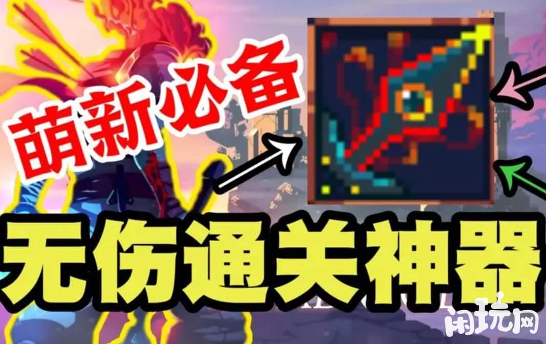 重生细胞通关攻略