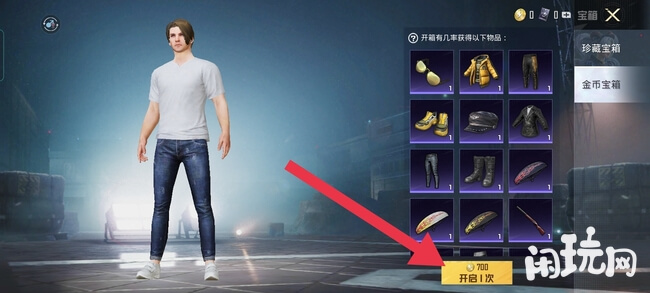 和平精英金币可以更换角色性别