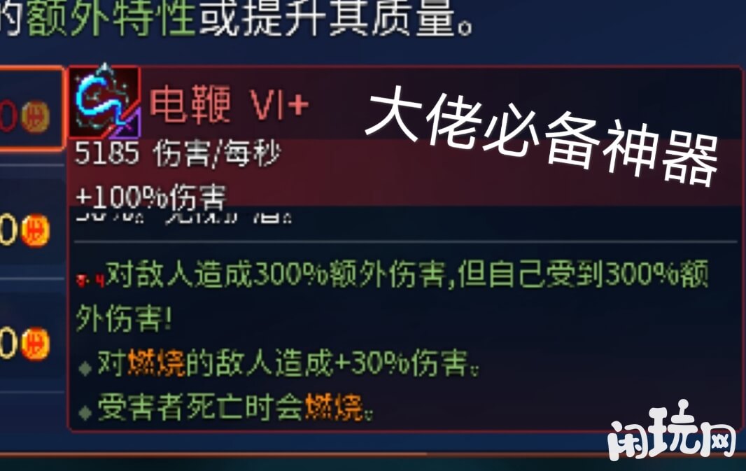 重生细胞闪电鞭