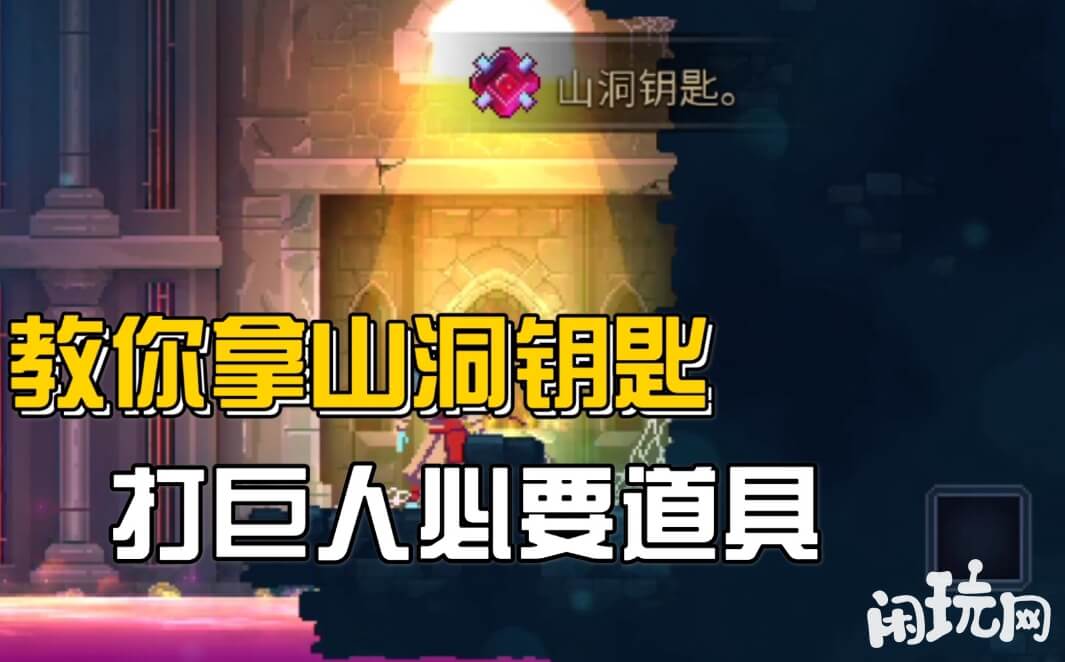 重生细胞山洞钥匙获取方法