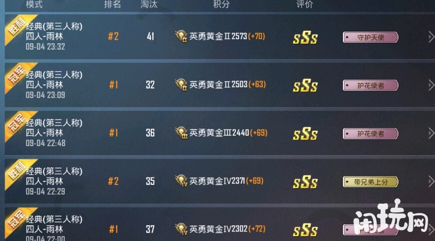 和平精英历史战绩