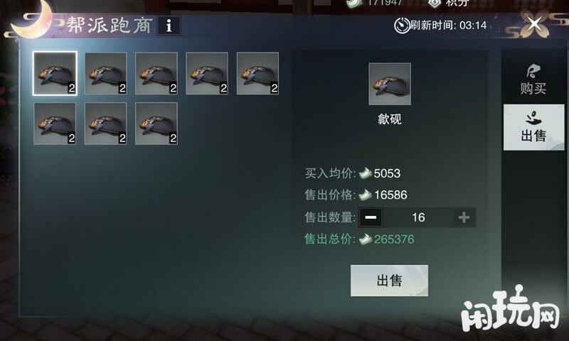 一梦江湖帮派跑商