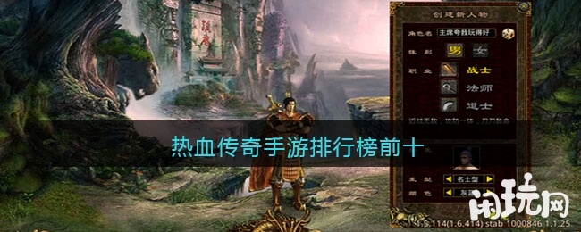 热血传奇手游人气排名