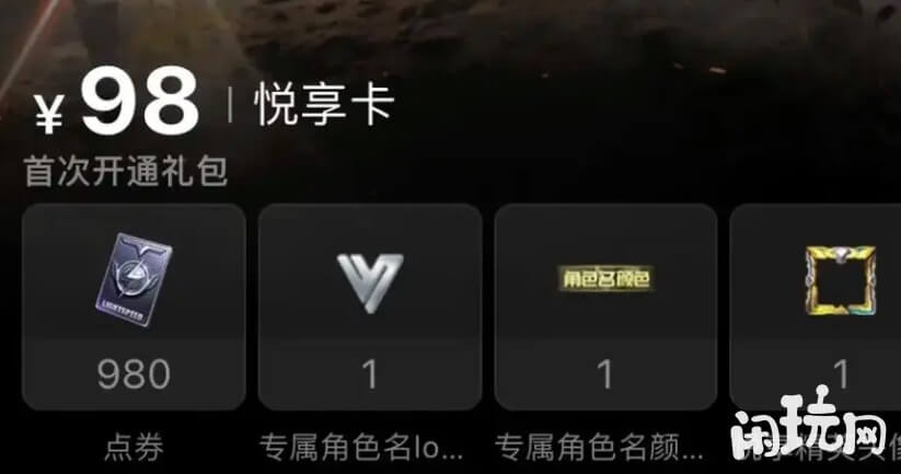 和平精英心悦卡