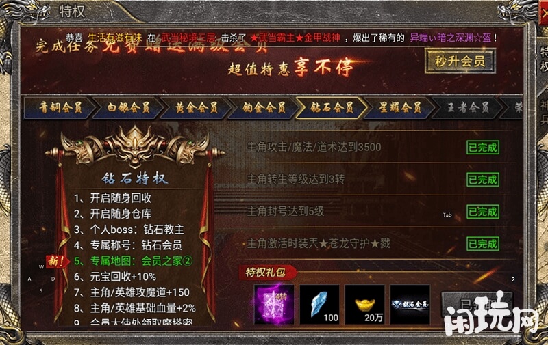 热血传奇手游礼包领取