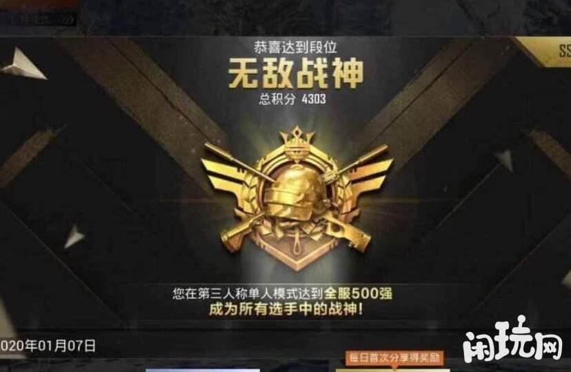 和平精英新赛季无敌战神段位