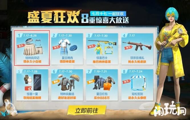 和平精英在盛夏狂欢中获得白色裙子套装