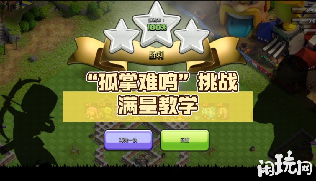 部落冲突孤掌难鸣三星打法