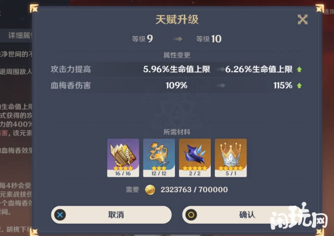 原神天赋升级