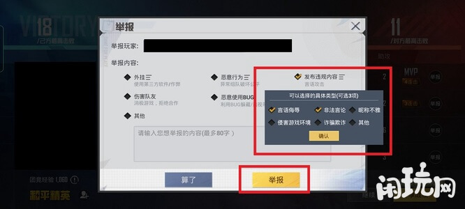 和平精英举报