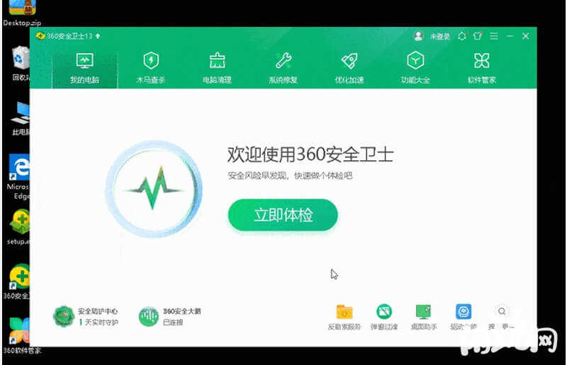 360安全卫士