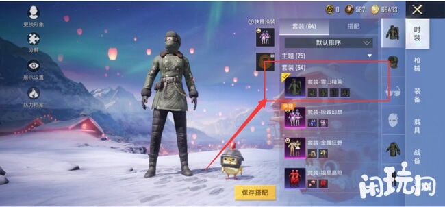 和平精英雪山精英套装