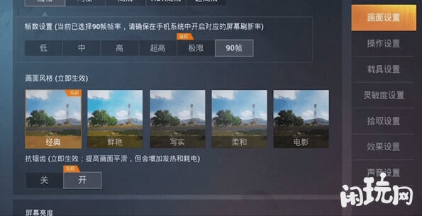 和平精英画面90帧
