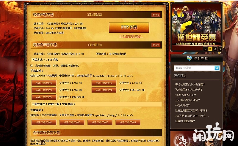 热血传奇客户端下载