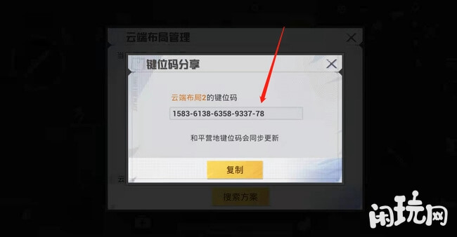 和平精英按键布局代码