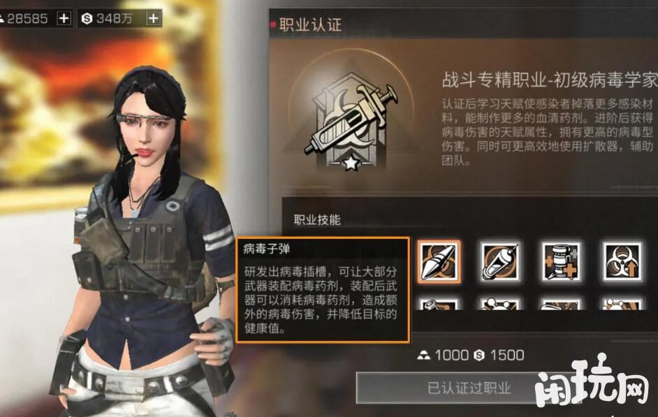 明日之后病毒学家