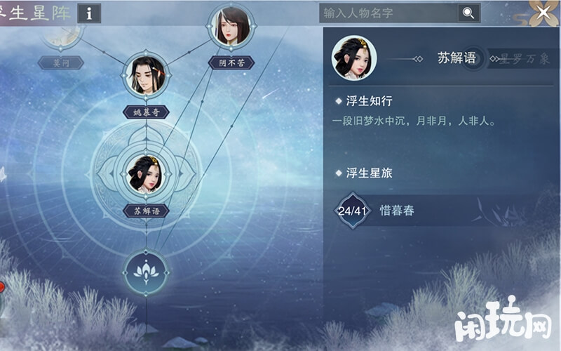 一梦江湖浮生星阵