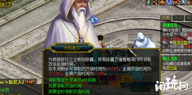 问道飞升任务NPC