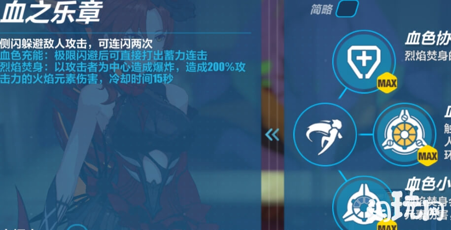 崩坏3血色玫瑰闪避技能
