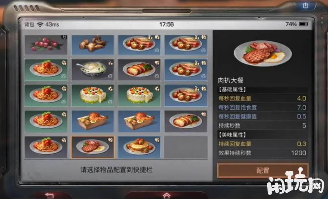 明日之后食物通过烹饪获得