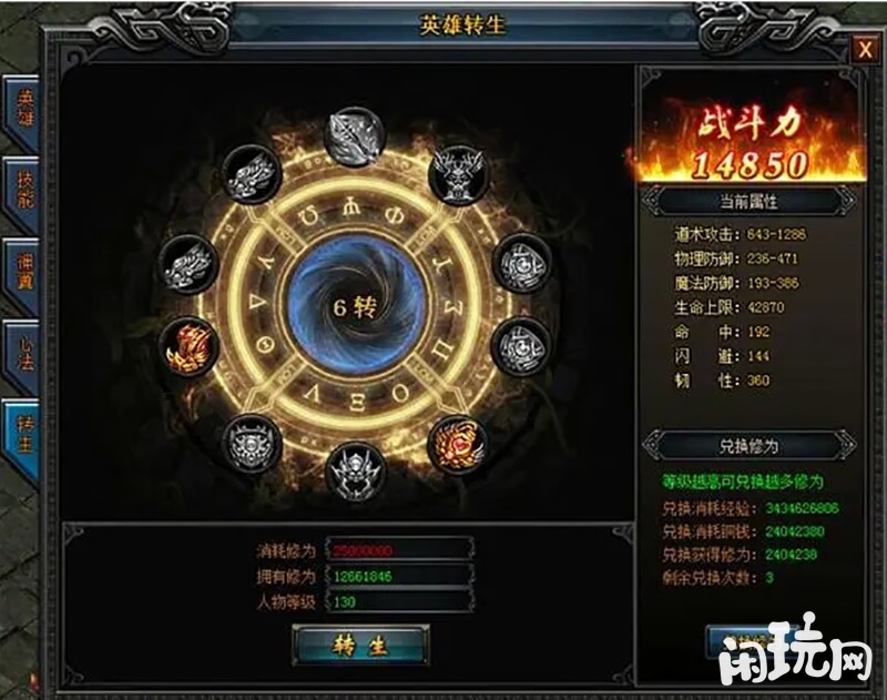 征途转生系统