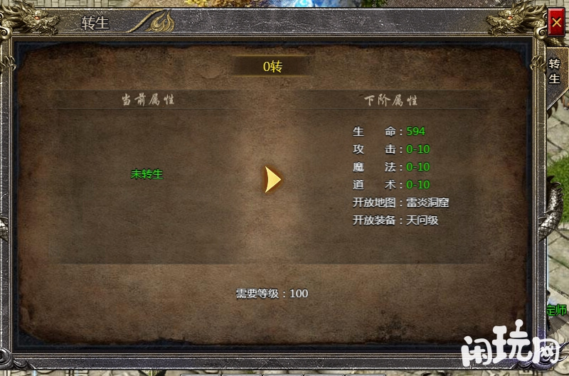 征途转生系统
