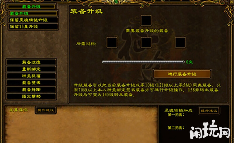 征途装备升级