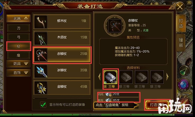 征途装备打造
