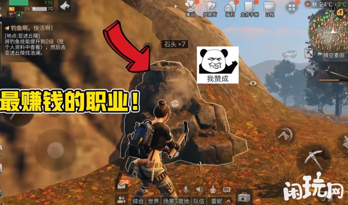 明日之后采集矿石