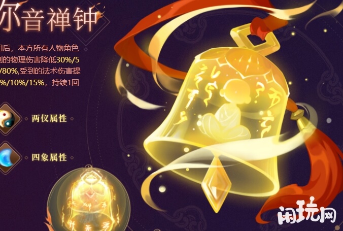 梦幻西游防御型门派法宝