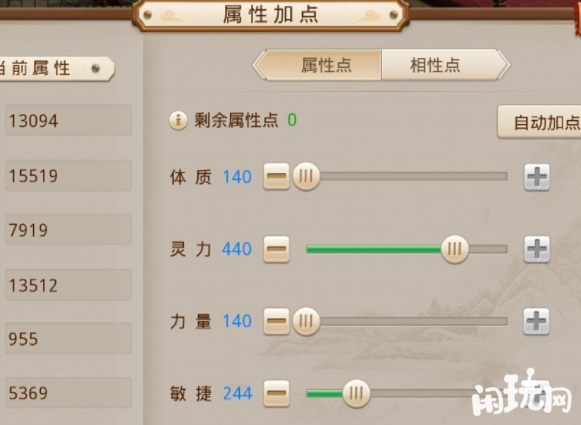 问道法火属性加点