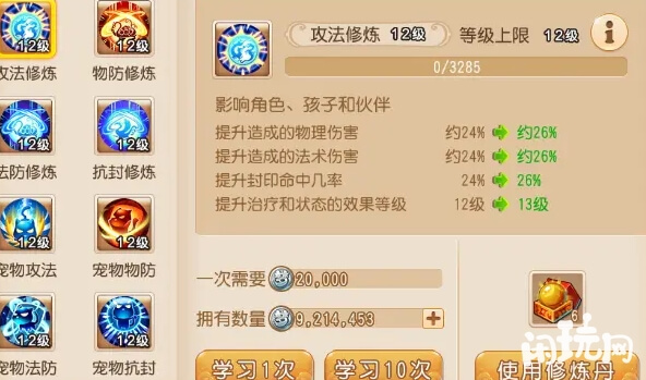梦幻西游门派法宝等级