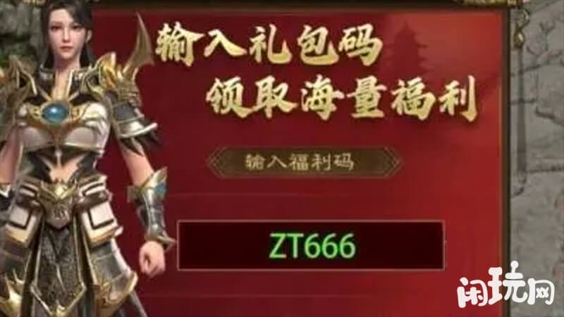原始征途输入礼包码