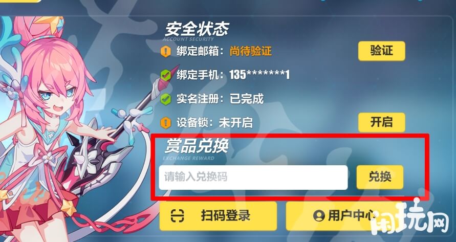 崩坏3实名认证修改界面