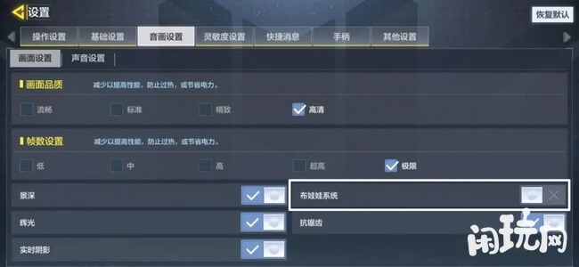 使命召唤开启布娃娃系统