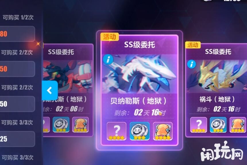 崩坏三SS级委托任务