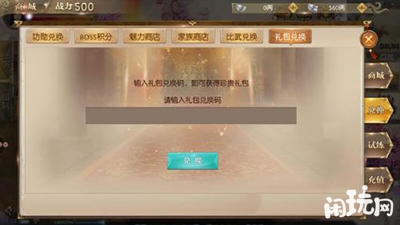 原始征途手游礼包码兑换
