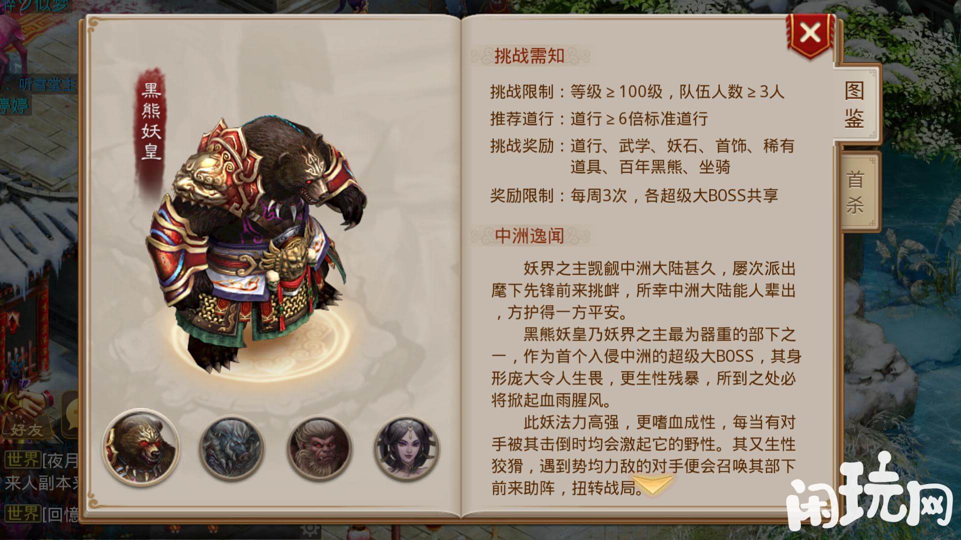 问道超级boss黑熊妖皇