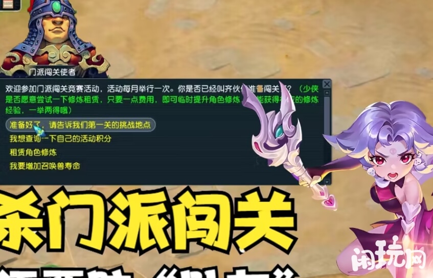 梦幻西游门派闯关报名点