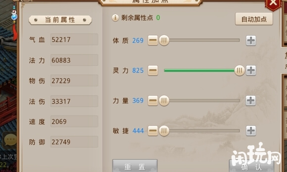问道伤害型法水加点