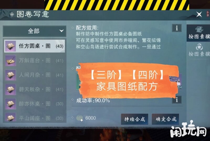 一梦江湖3阶4阶家具图纸
