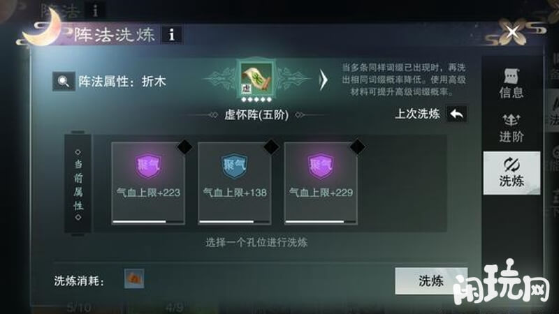 阵法洗练