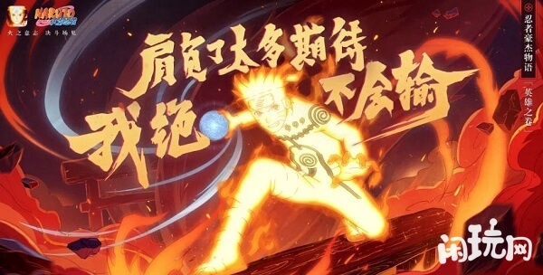 火影忍者手游110级