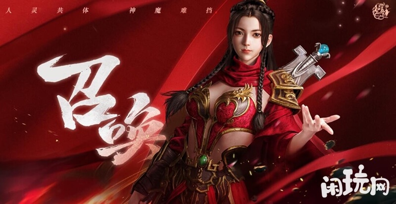 新征途召唤