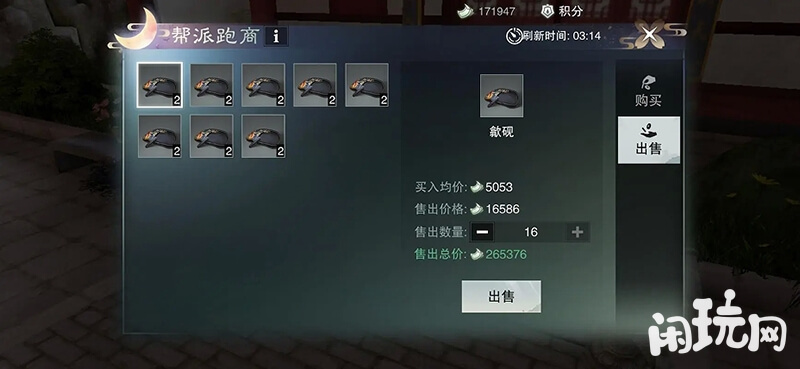 一梦江湖帮派跑商