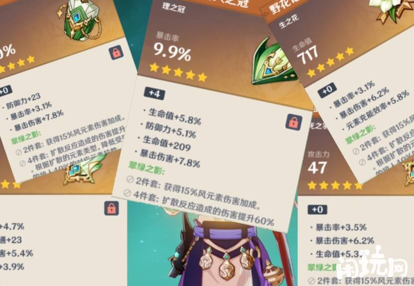 原神风套四件套效果