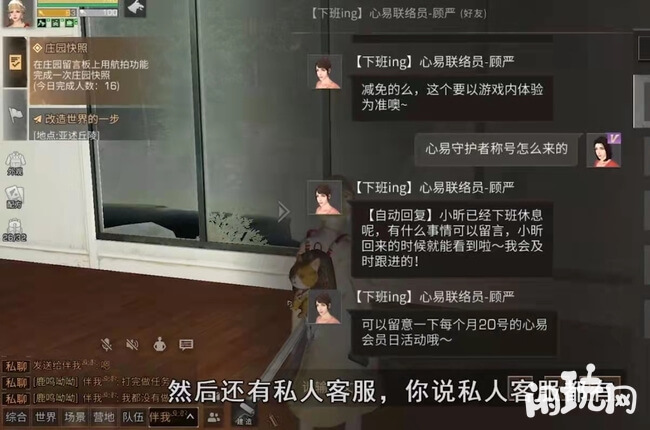 明日之后和私人客服对话