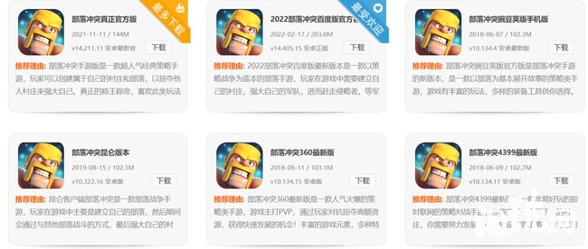 部落冲突游戏版本
