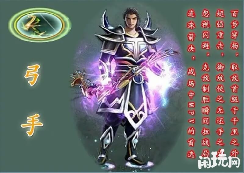 征途2怀旧版弓箭手