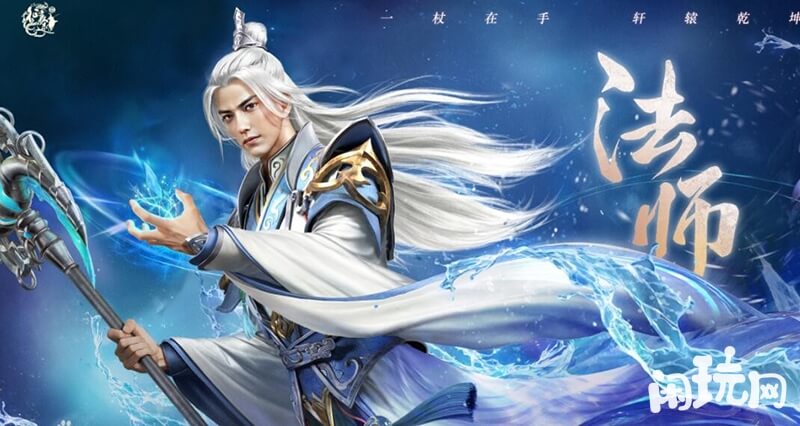 征途法师